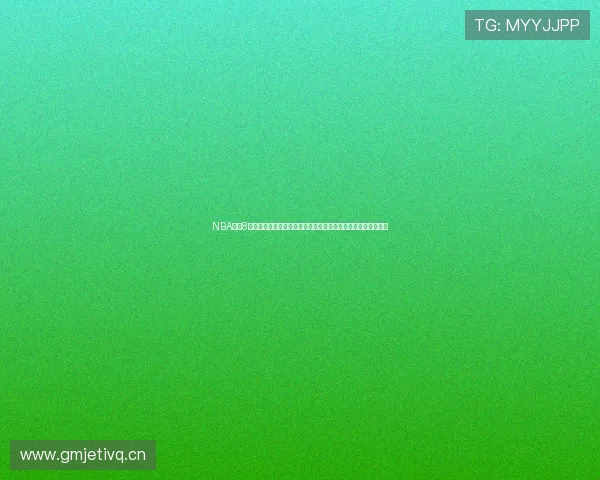 NBA直播8平台高清赛事全覆盖实时解说精彩不断篮球迷首选观赛体验升级